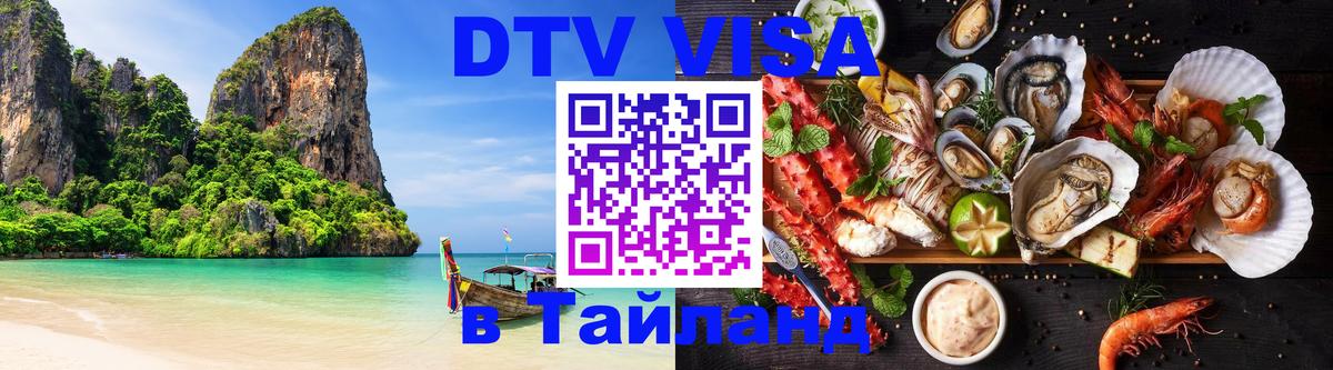 DTV Visa Thailand — прайс и условия, виза без дополнительных документов - 
